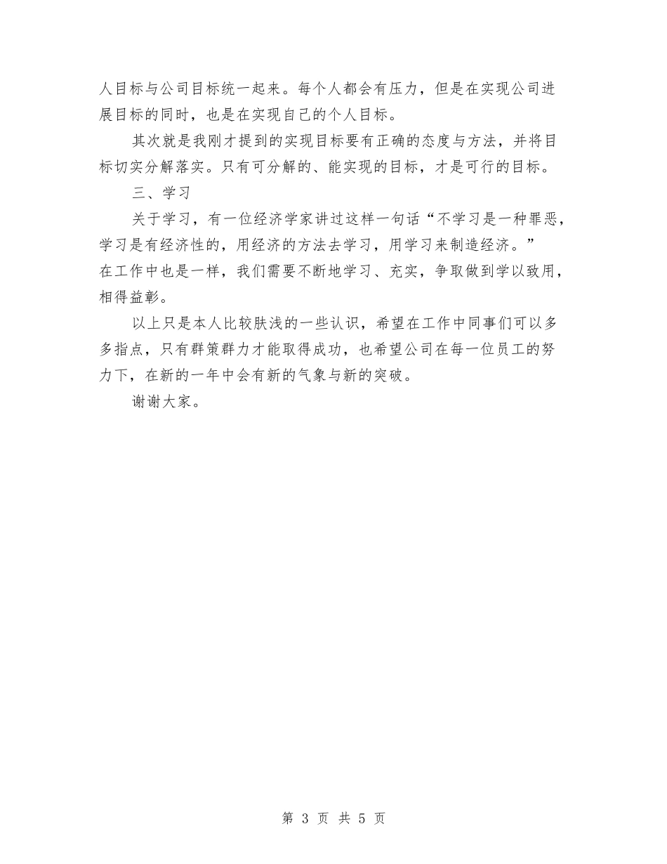 2024-2024年销售主管工作总结范文与2024-2024律师个人年终工作总结汇编_第3页
