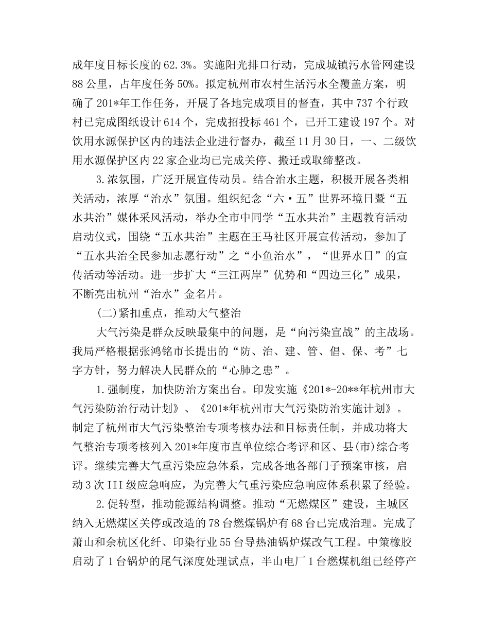 环保局局长工作总结范文_第2页