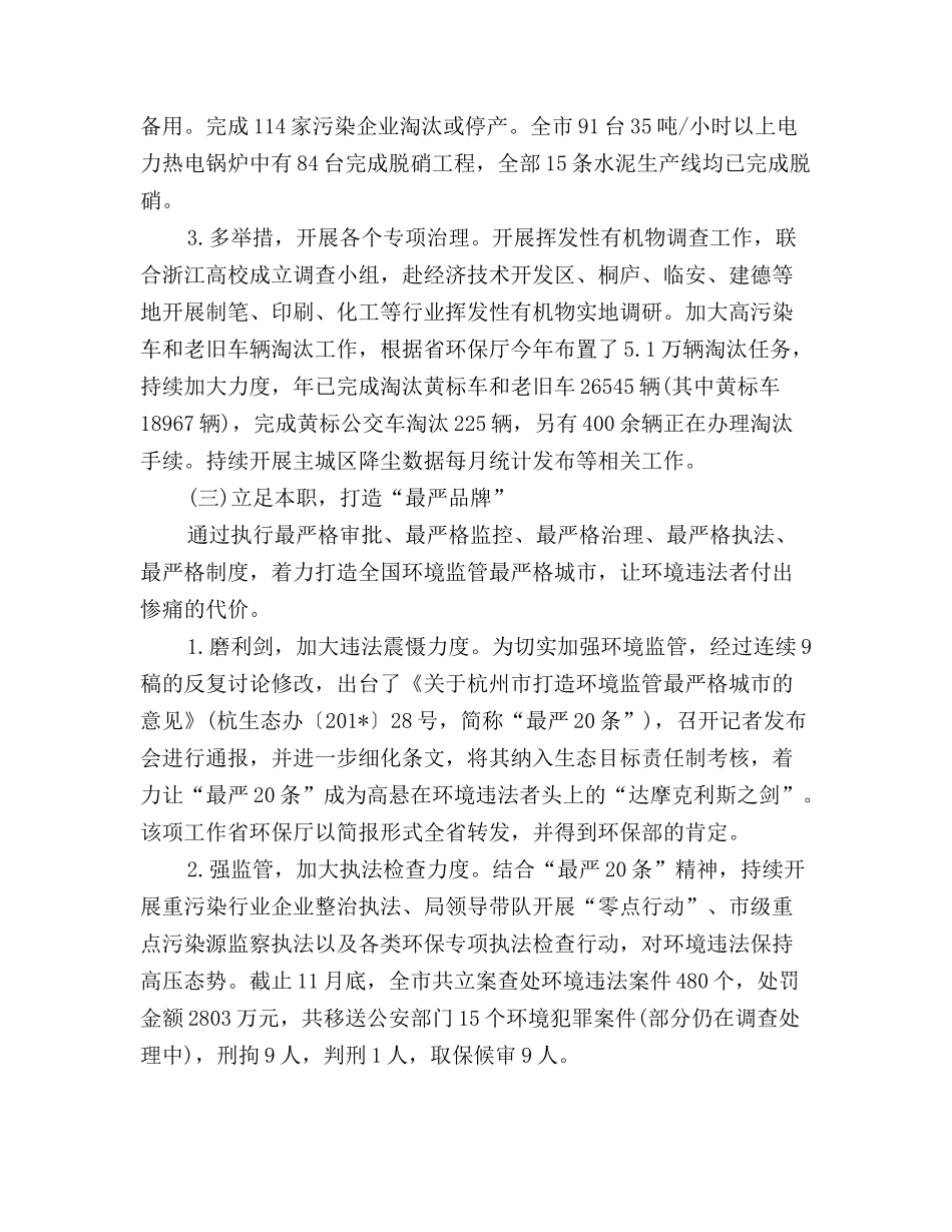 环保局局长工作总结范文_第3页