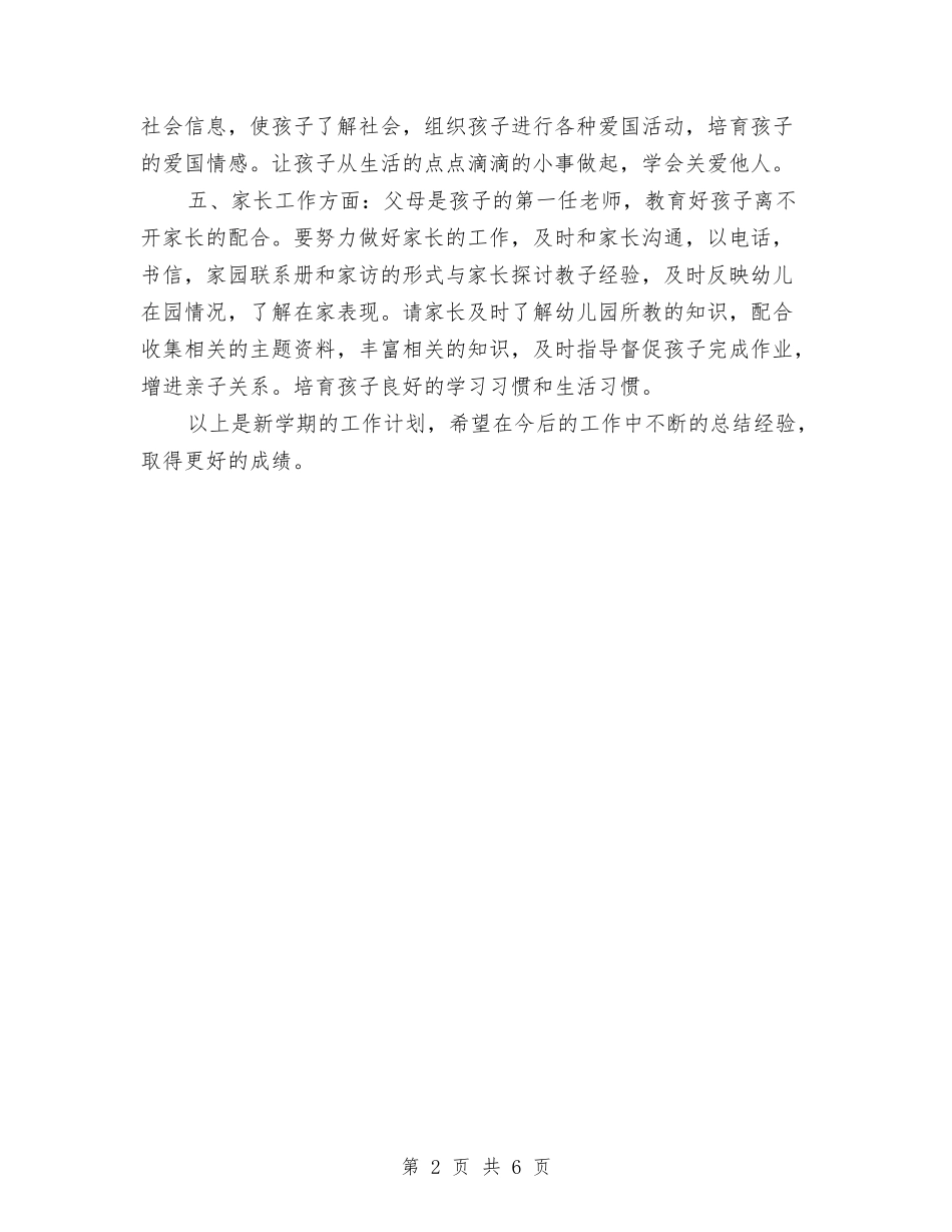 2024年新学期幼儿教师工作计划范文与2024年新幼儿园教研工作总结汇编_第2页