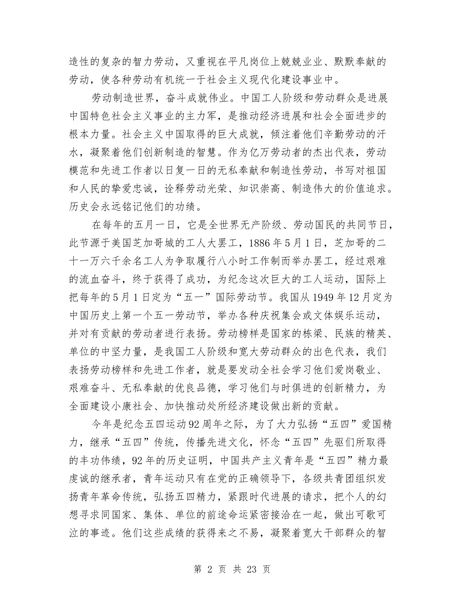 2024优秀员工演讲稿与2024优秀团员自我鉴定(3篇)汇编_第2页