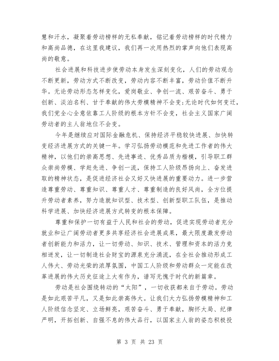 2024优秀员工演讲稿与2024优秀团员自我鉴定(3篇)汇编_第3页