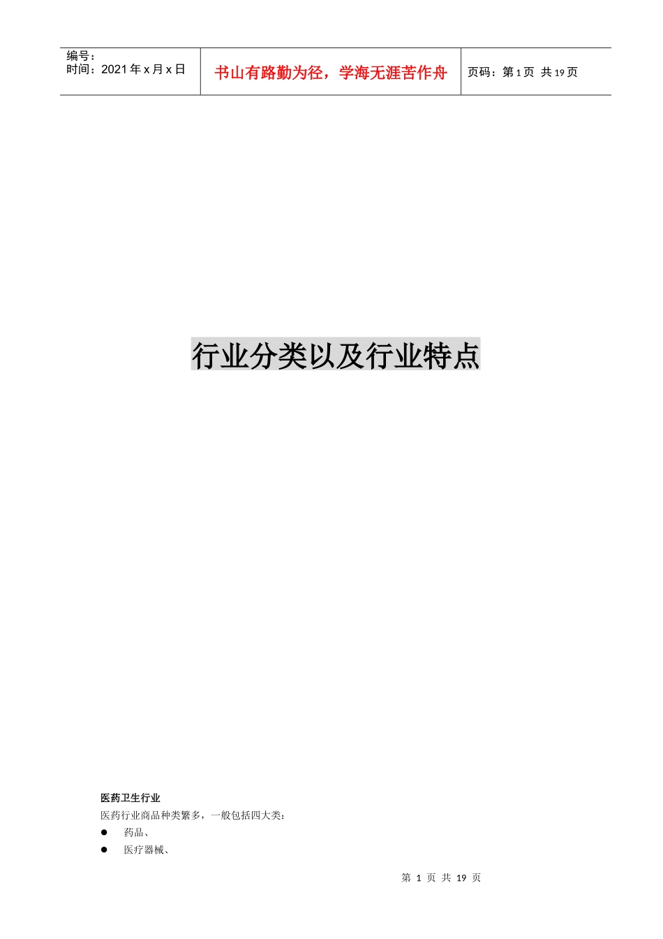 行业分类以及特点_第1页