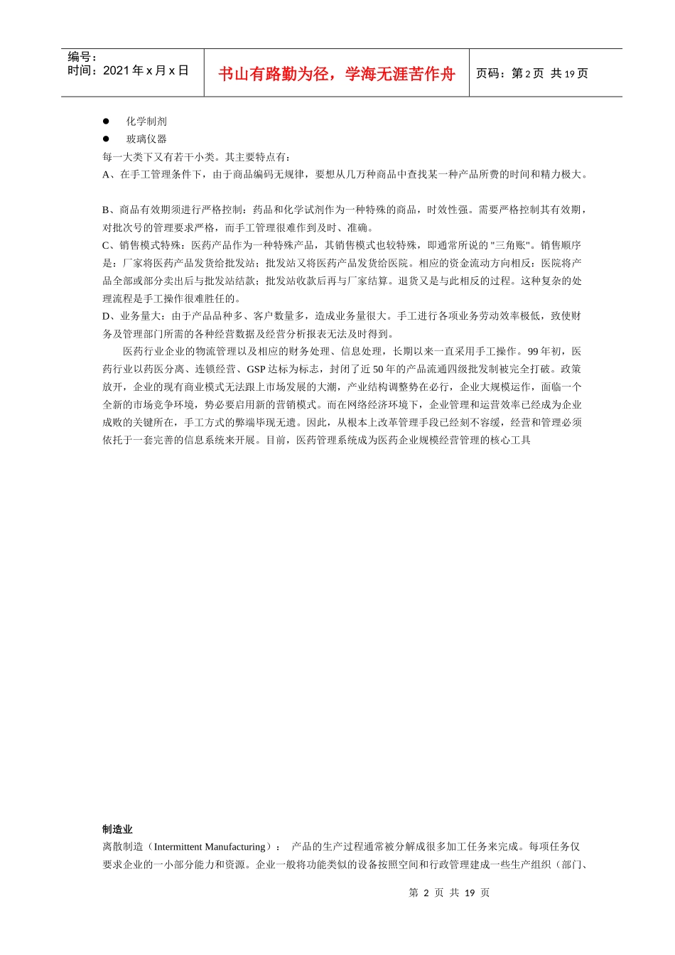 行业分类以及特点_第2页