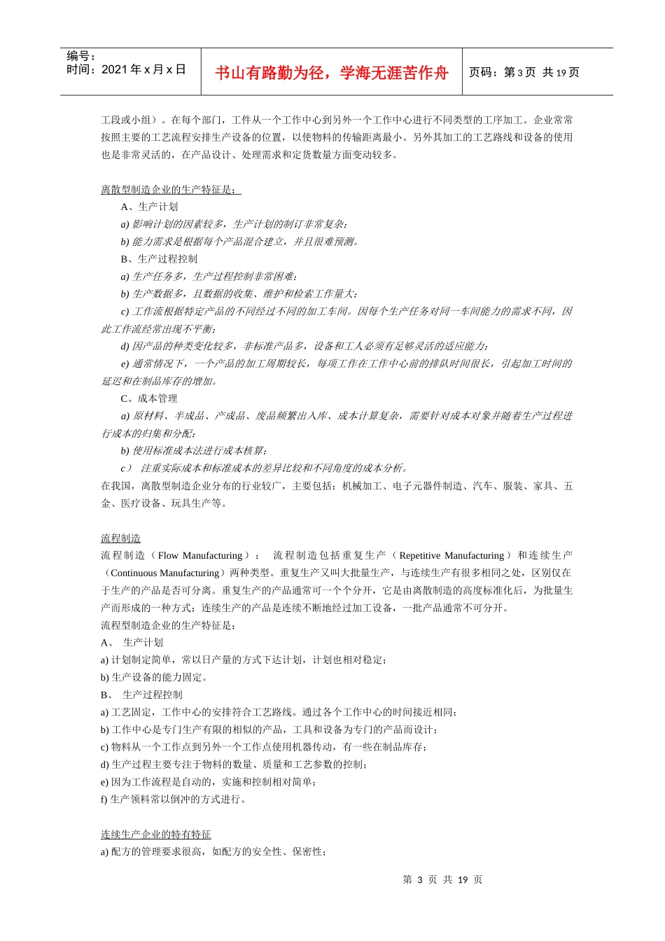 行业分类以及特点_第3页