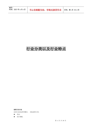 行业分类以及特点