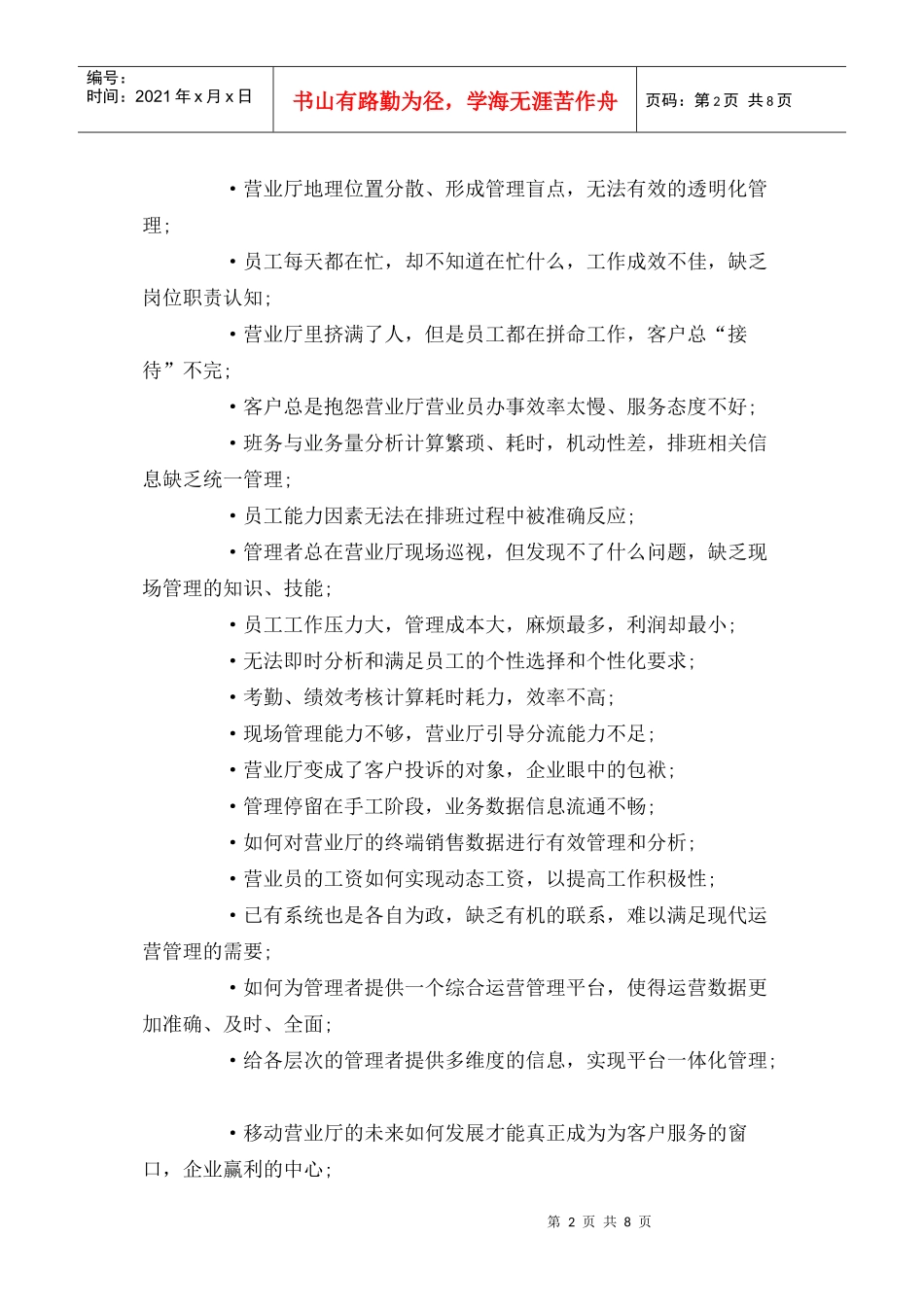 营业厅运营管理系统利用先进的优化决策技术_第2页