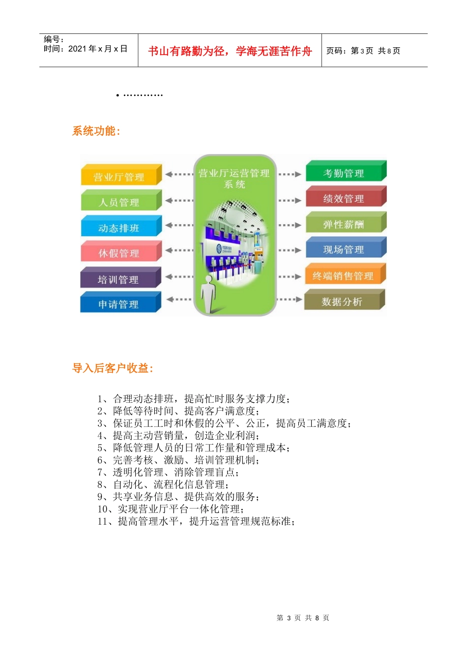 营业厅运营管理系统利用先进的优化决策技术_第3页