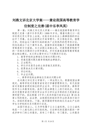 刘燕文诉北京大学案——兼论我国高等教育学位规章制度之完善(湛中乐李凤英)