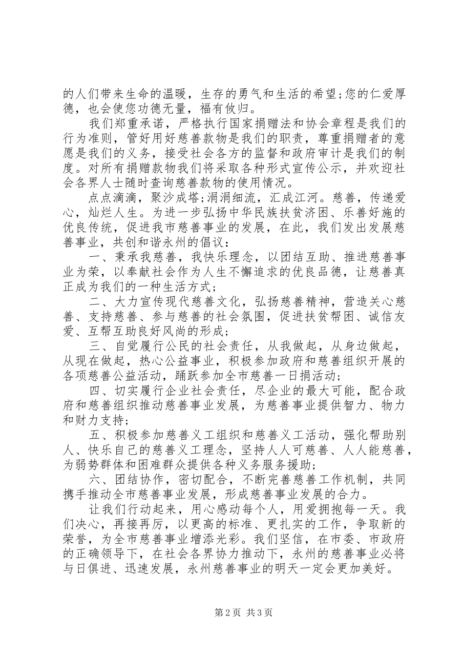 关于慈善募捐的倡议书范文_第2页