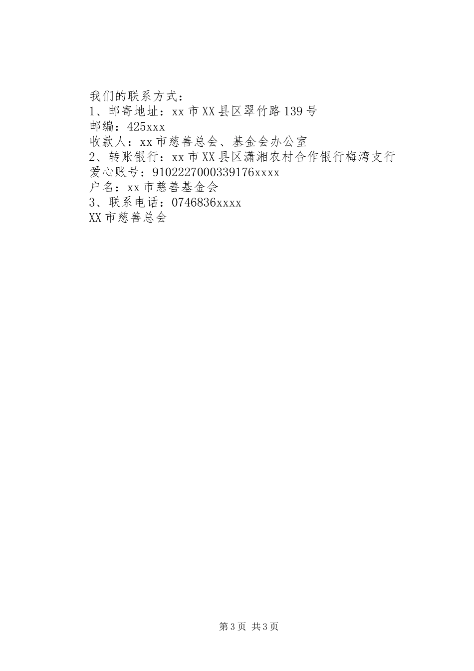 关于慈善募捐的倡议书范文_第3页