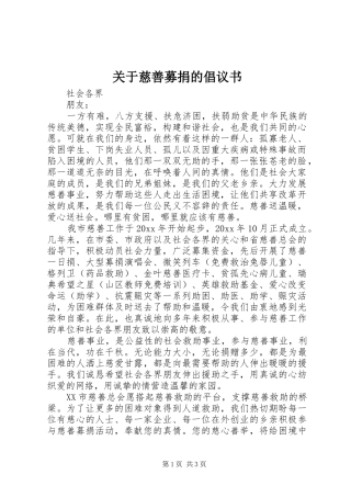 关于慈善募捐的倡议书范文