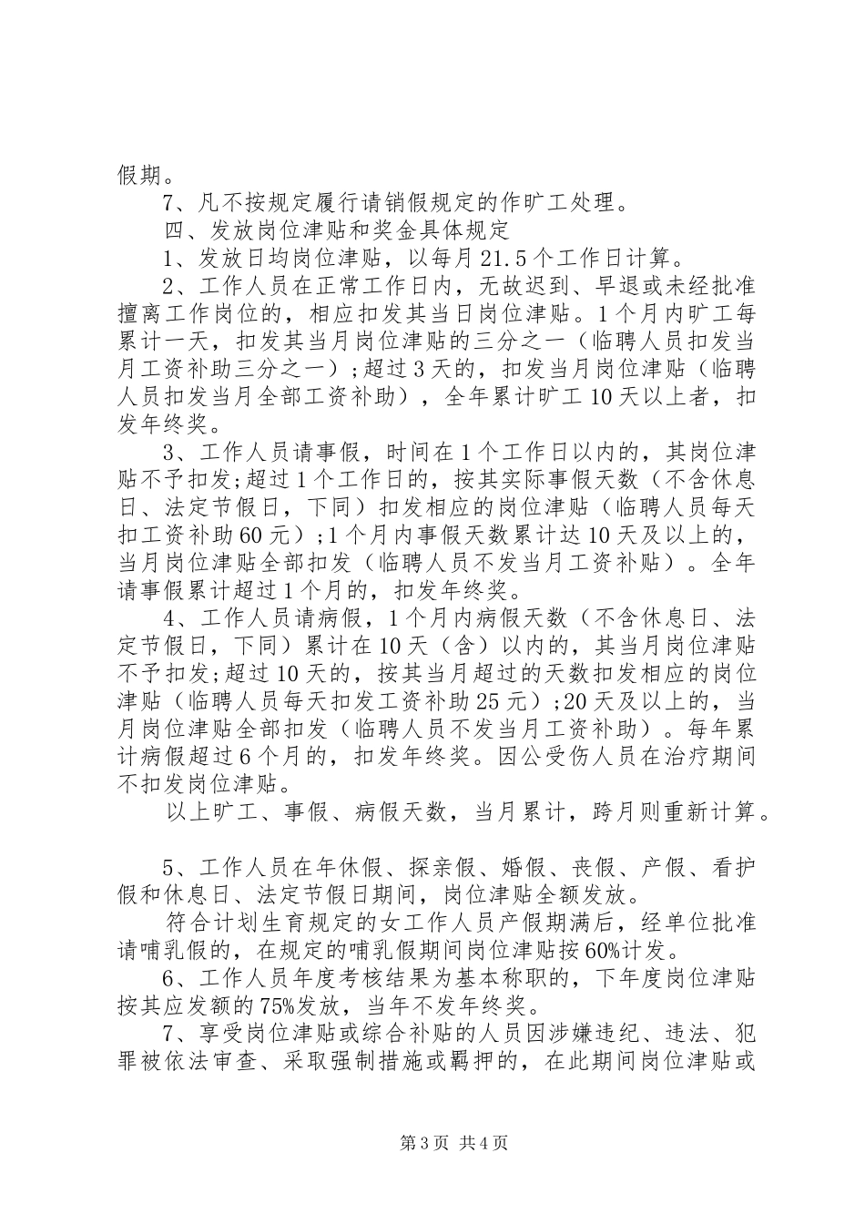 机关事业单位考勤规章制度_第3页