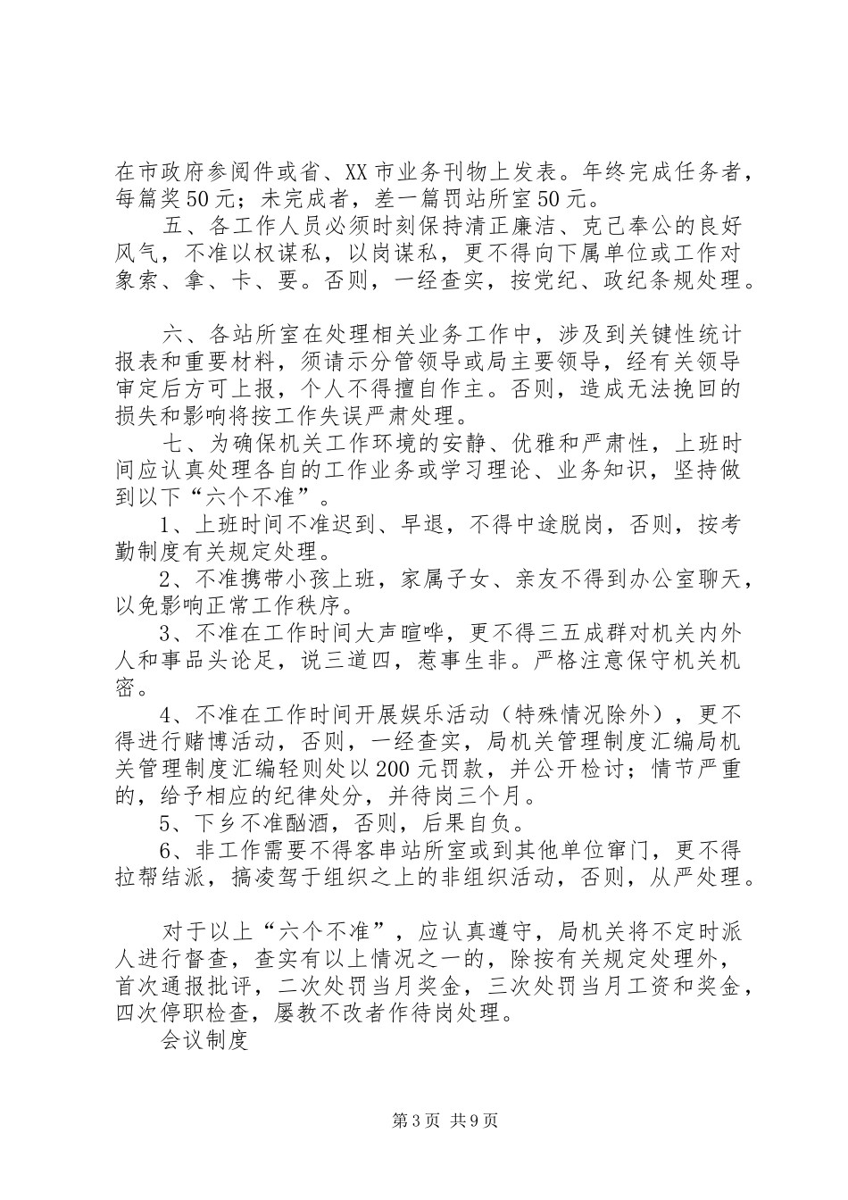 局机关管理规章制度细则汇编_第3页