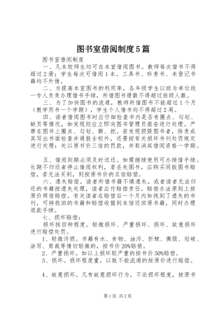 图书室借阅规章制度5篇
