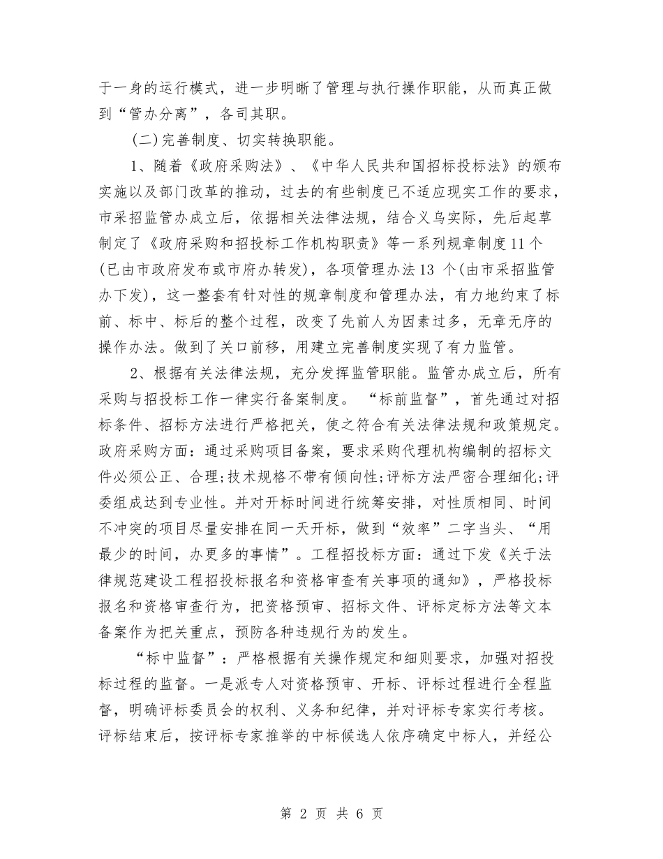 2024药品招标个人年终总结范文与2024药品招标年底总结汇编_第2页