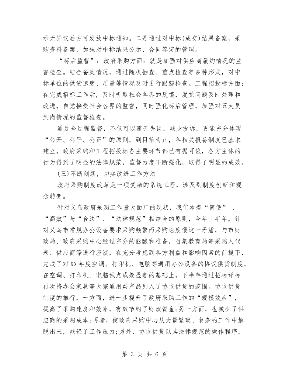 2024药品招标个人年终总结范文与2024药品招标年底总结汇编_第3页