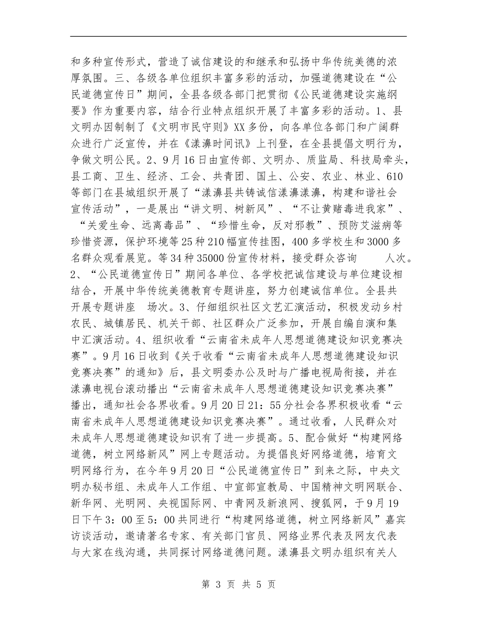 开展公民道德宣传日活动总结工作总结_第3页