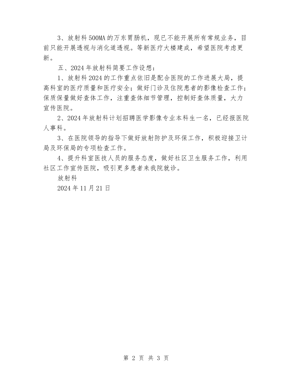 2024年放射科工作总结_第2页