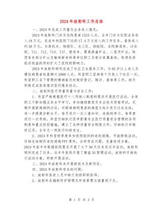 2024年放射科工作总结