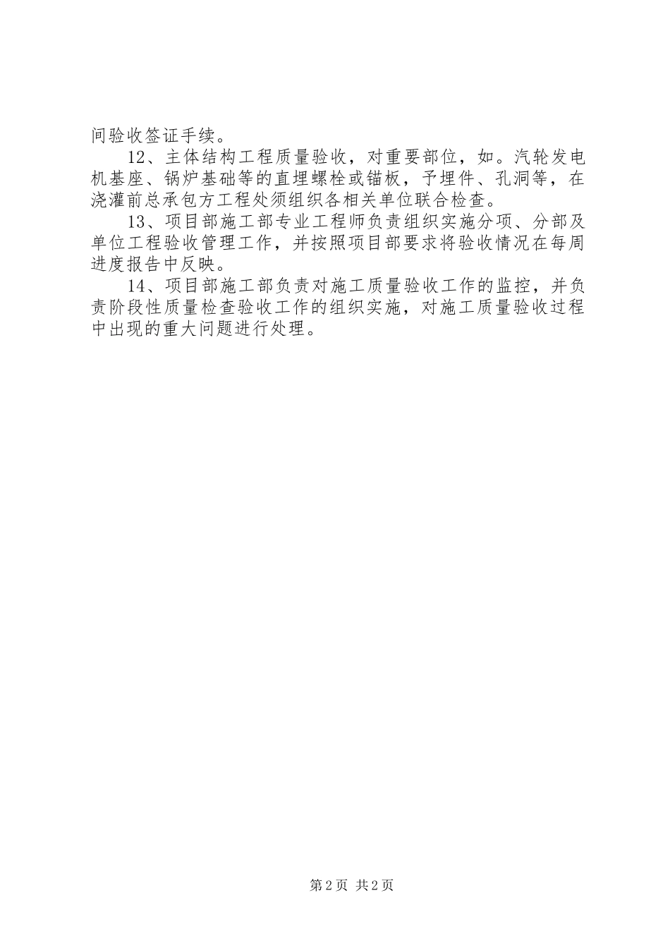 工程质量验收管理规章制度_第2页