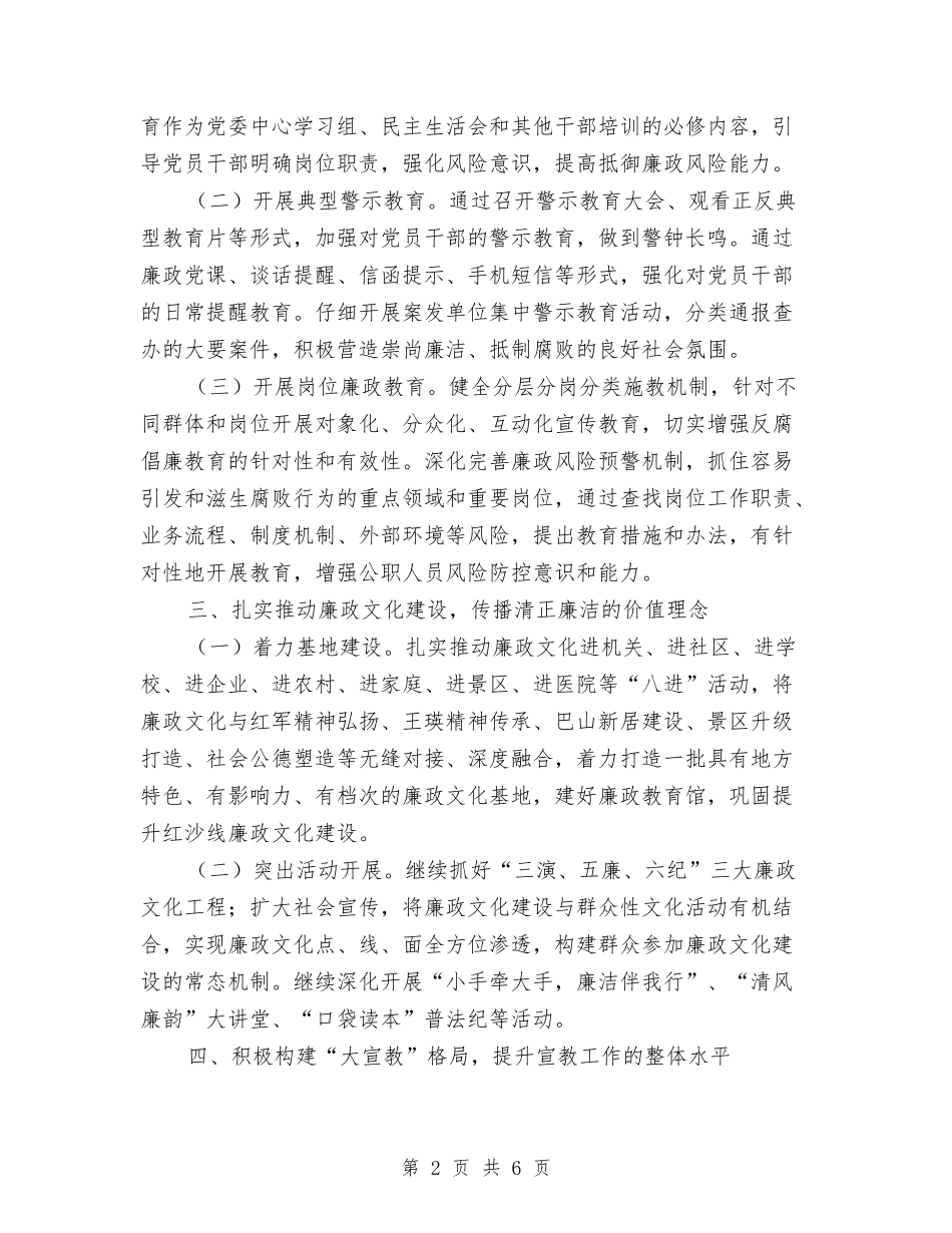 2024年反腐倡廉宣传教育工作意见与2024年反腐倡廉工作任务分工意见汇编_第2页