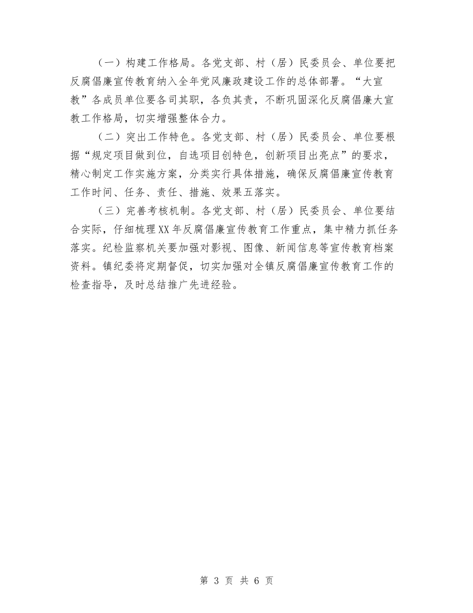2024年反腐倡廉宣传教育工作意见与2024年反腐倡廉工作任务分工意见汇编_第3页