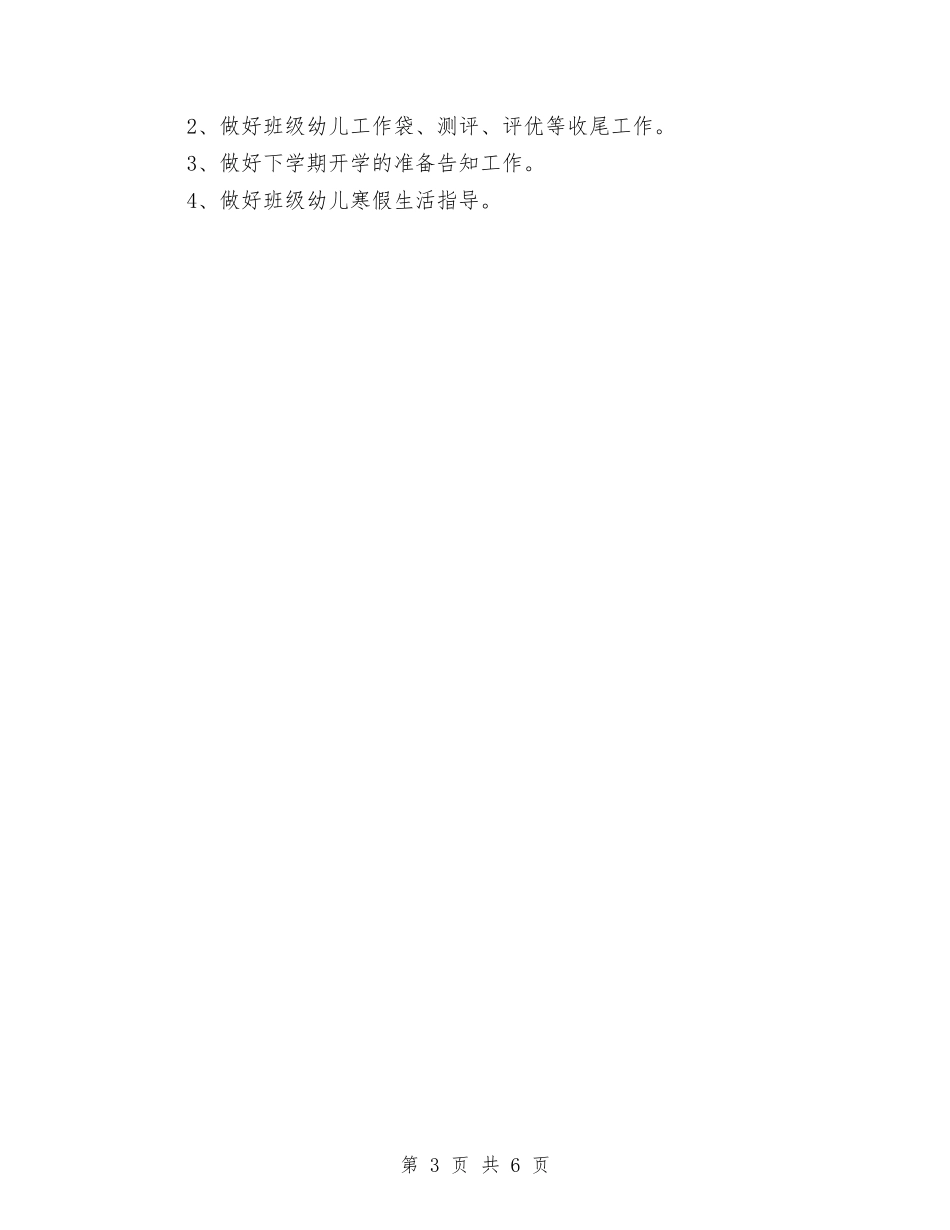 2024幼儿园中班1月份工作计划与2024幼儿园中班下学期工作总结范文汇编_第3页
