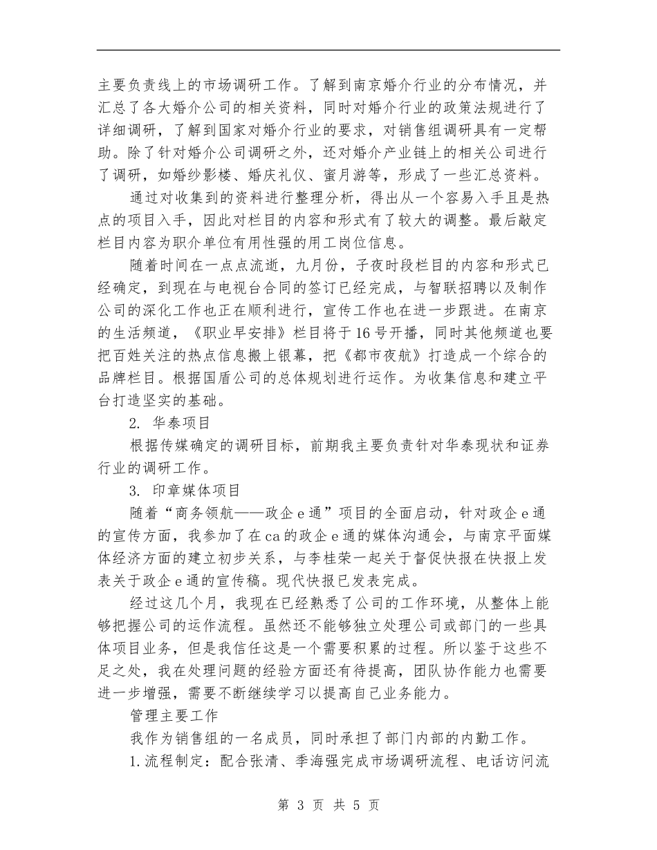 2024年销售内勤年终个人总结范文【新版】_第3页