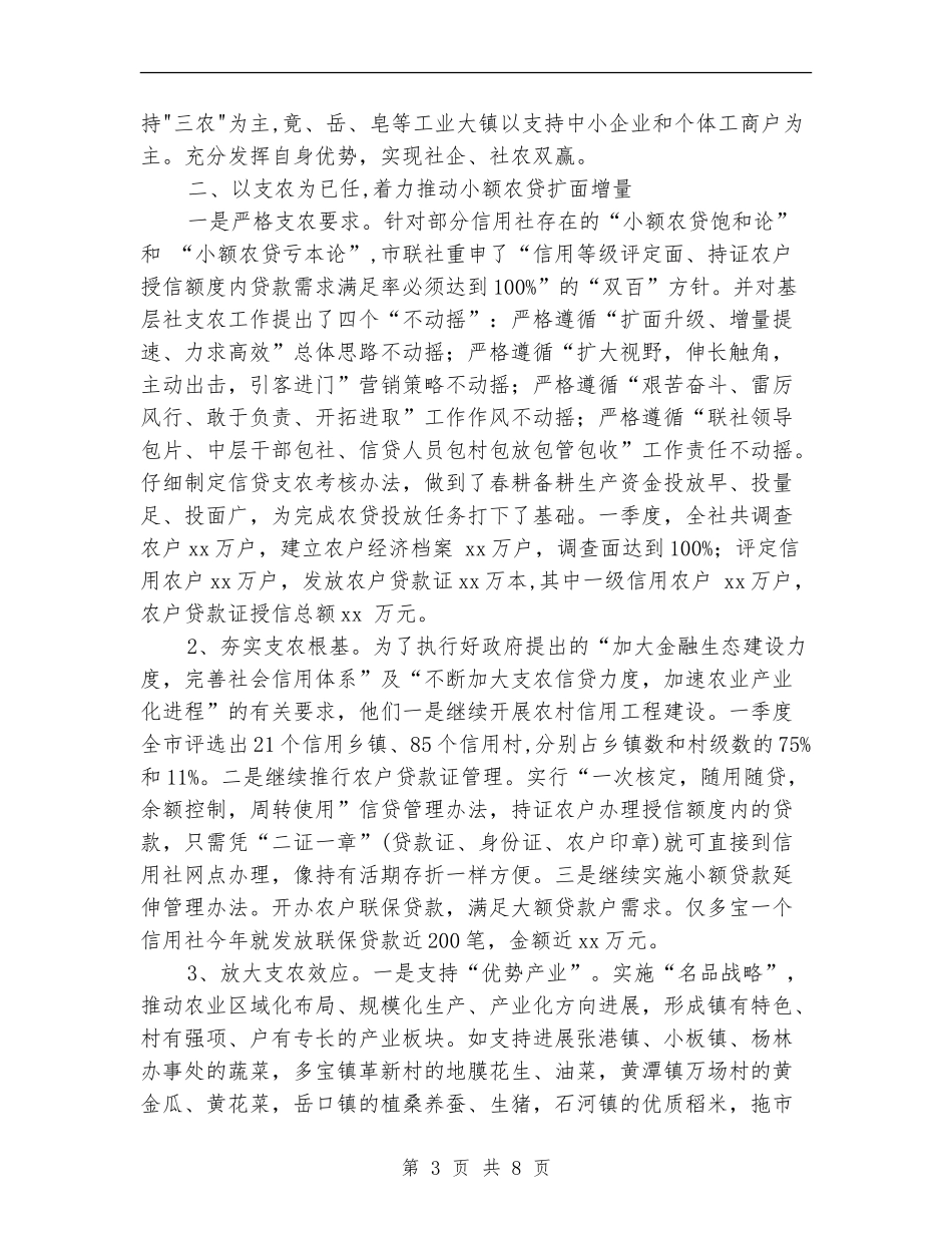 农村信用社2024年度工作总结_第3页
