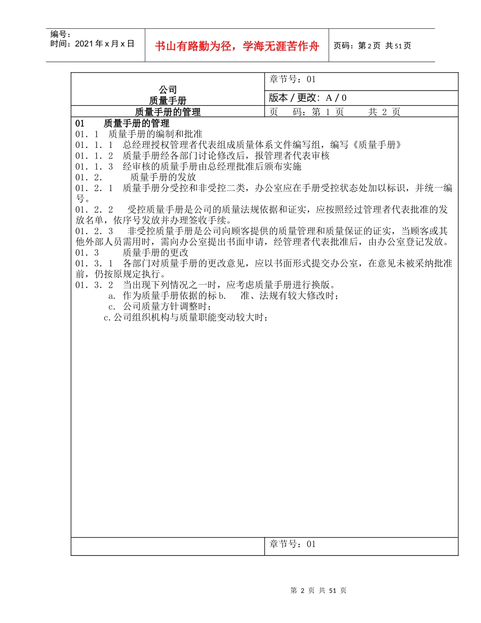 装饰工程有限公司质量管理手册_第2页