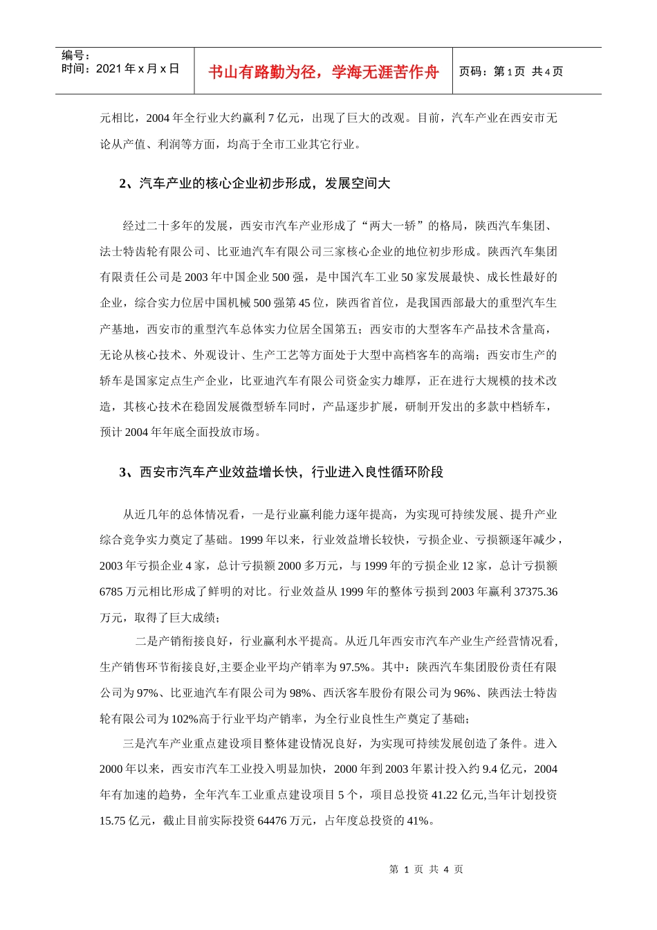 西安市汽车产业发展战略研究_第2页