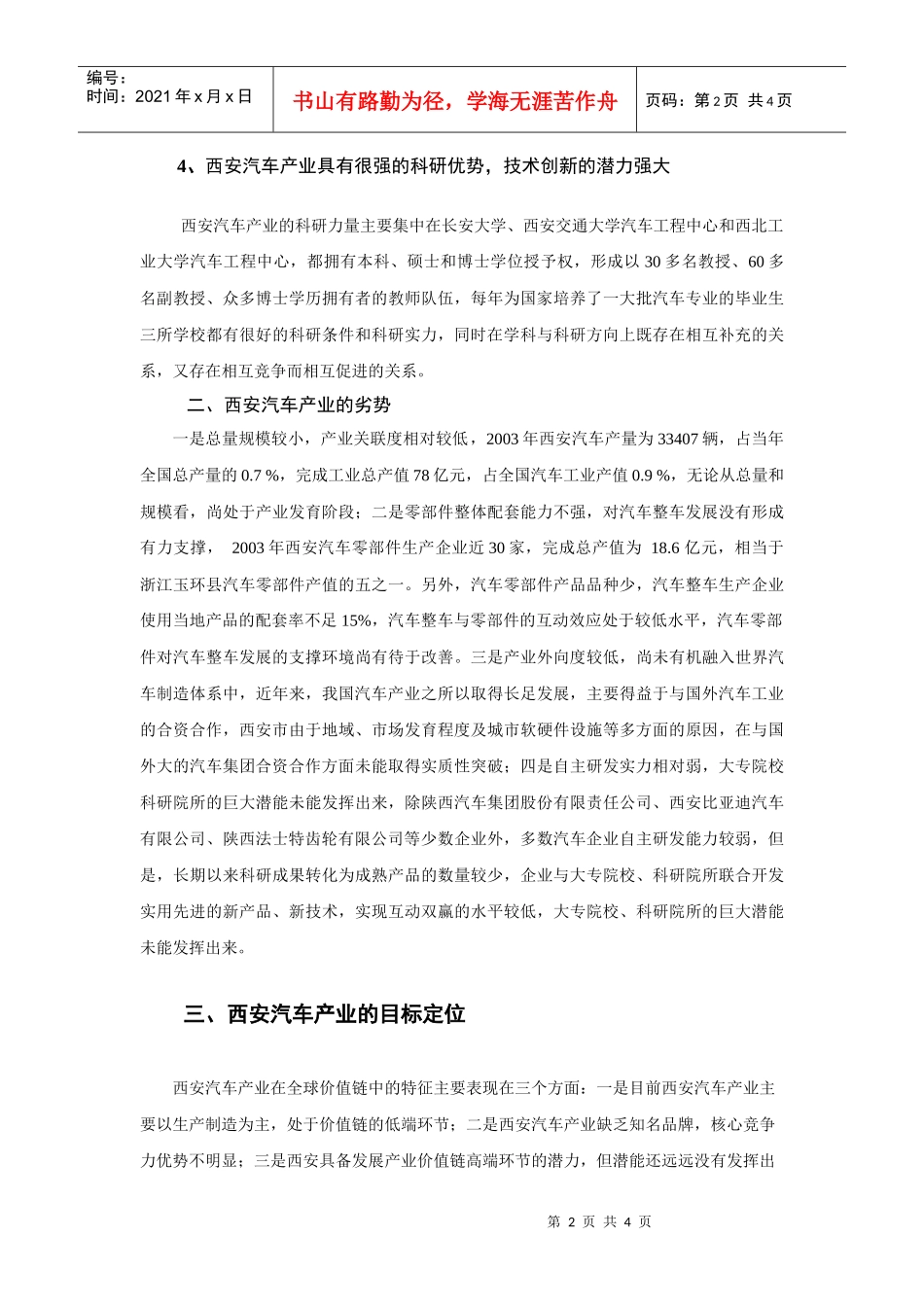 西安市汽车产业发展战略研究_第3页