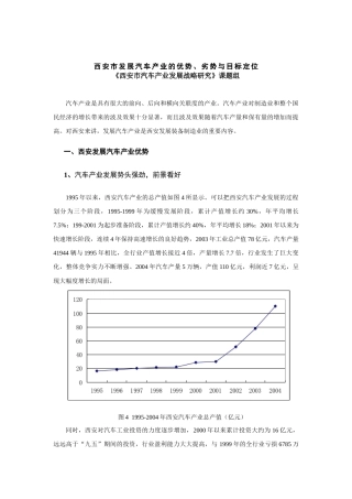 西安市汽车产业发展战略研究