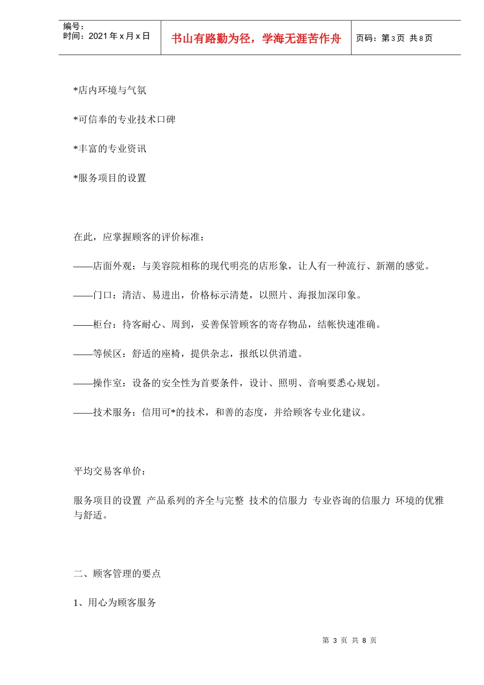美容院经营指导(doc8)(1)_第3页