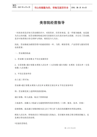 美容院经营指导(doc8)(1)