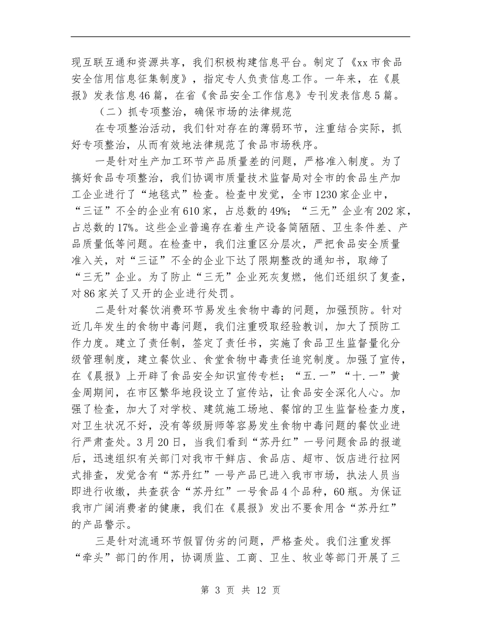 药监局年度工作总结范本_第3页