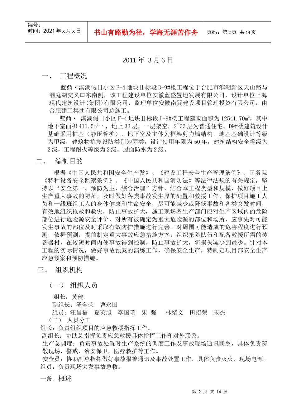 蓝鼎-滨湖安全生产事故应急救援预案_第2页