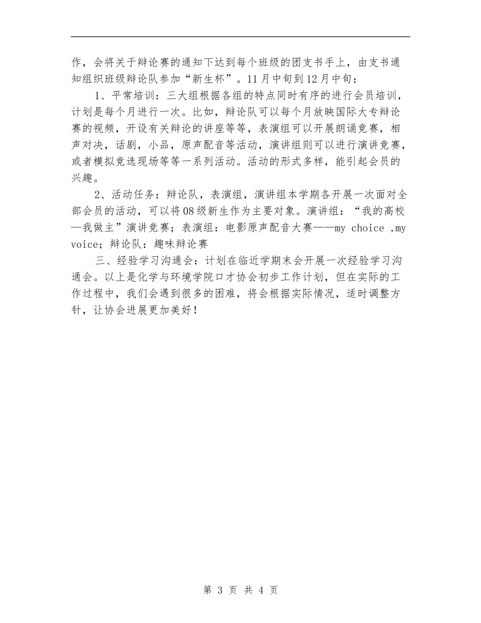 经典热门2024年口才协会工作计划_第3页