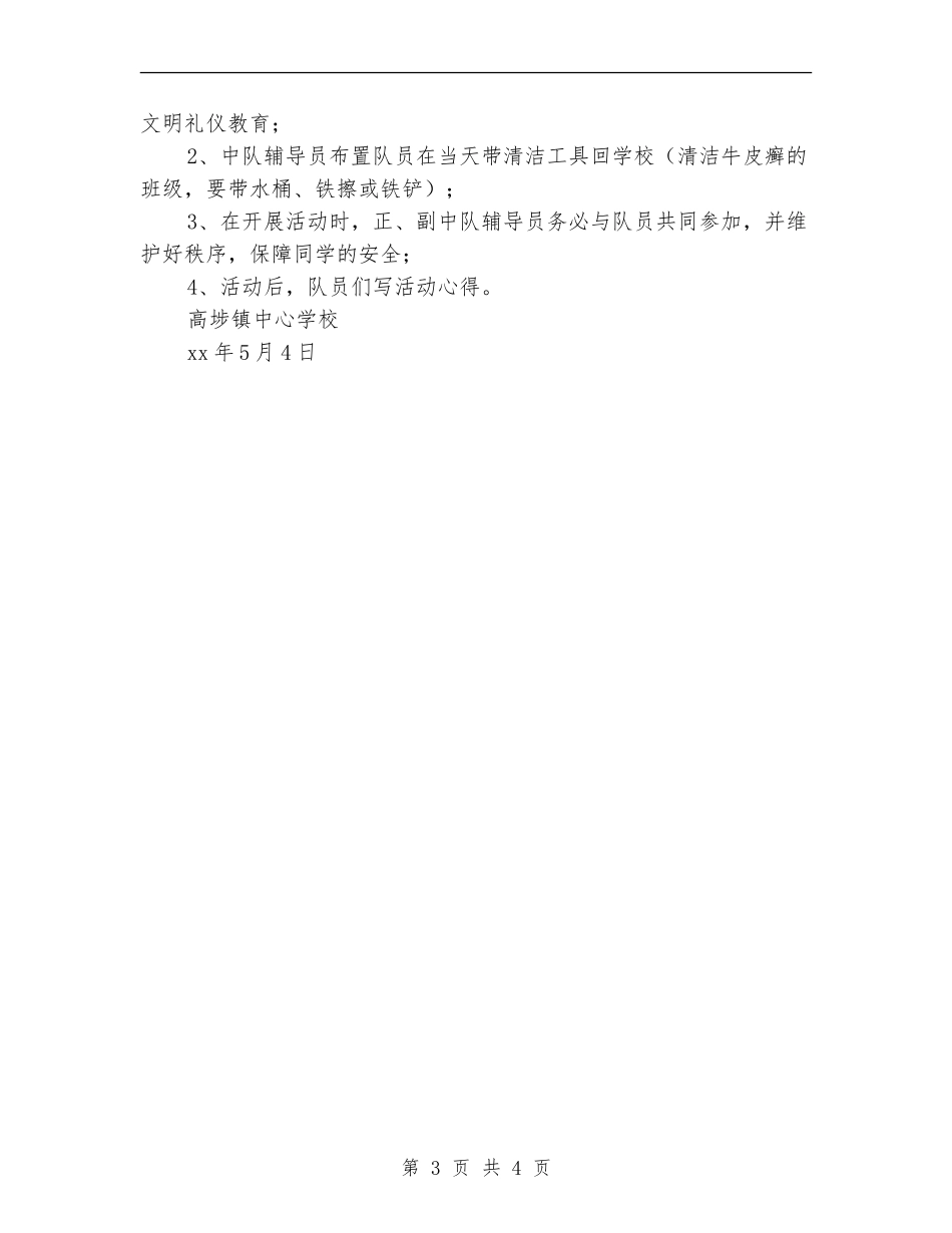 开展清洁校外一条街活动方案_第3页