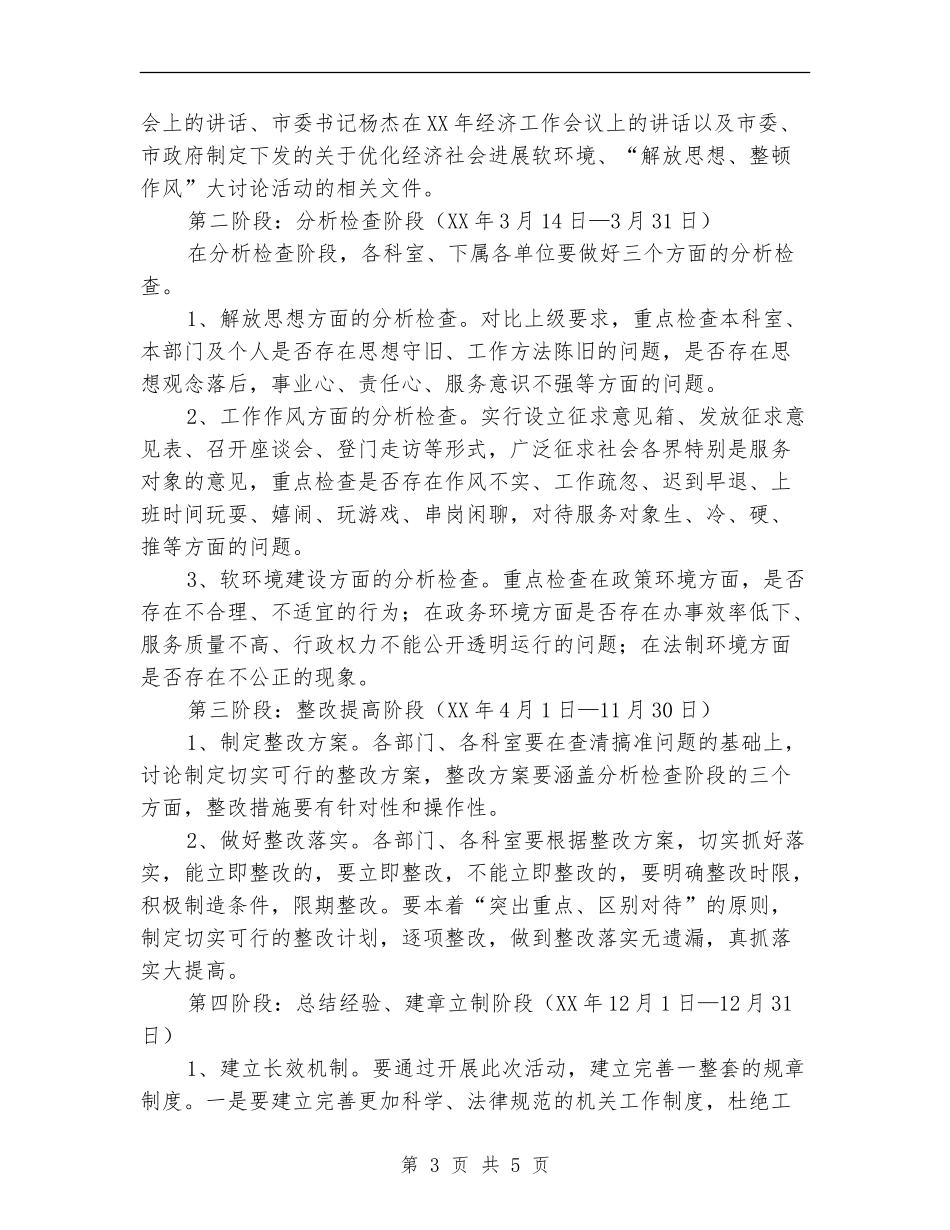 建设局干部作风建设年实施意见_第3页