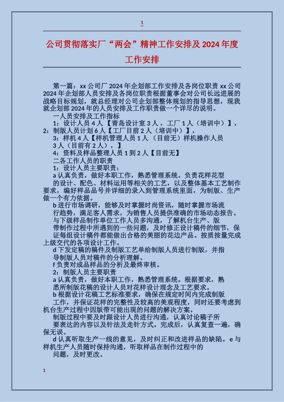 公司贯彻落实厂“两会”精神工作安排及2024年度工作安排_第1页