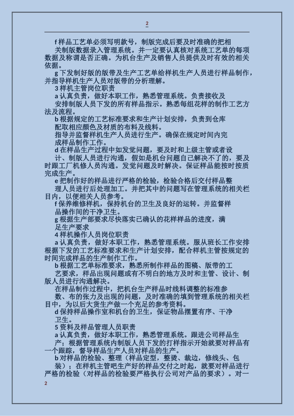 公司贯彻落实厂“两会”精神工作安排及2024年度工作安排_第2页