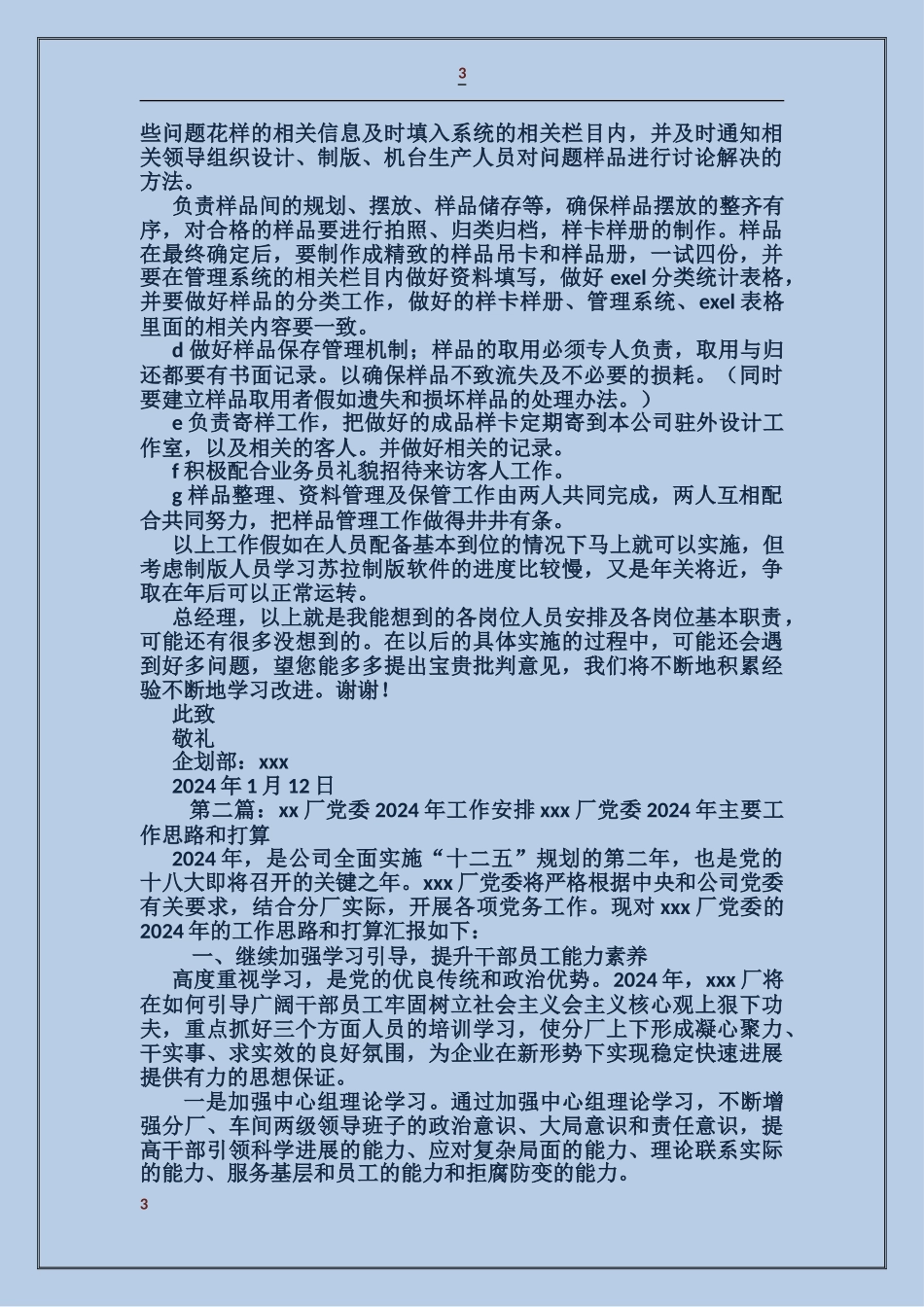 公司贯彻落实厂“两会”精神工作安排及2024年度工作安排_第3页