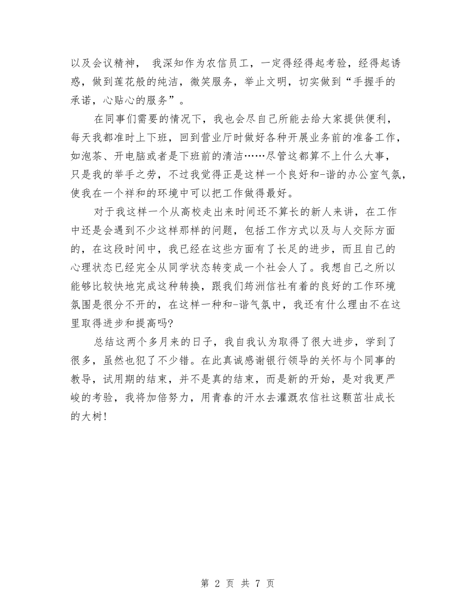 2024年银行柜员年度工作总结范文与2024年银行柜员爱岗敬业工作总结范文汇编_第2页