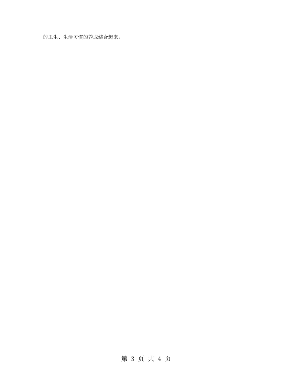 小学学校后勤工作计划书_第3页