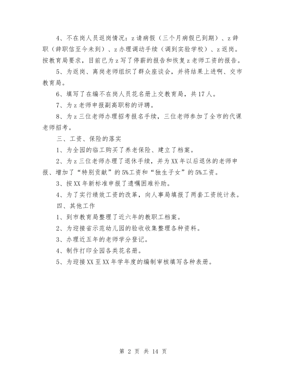 2024年幼儿园政工工作总结与2024年幼儿园教学工作总结范文4篇汇编_第2页