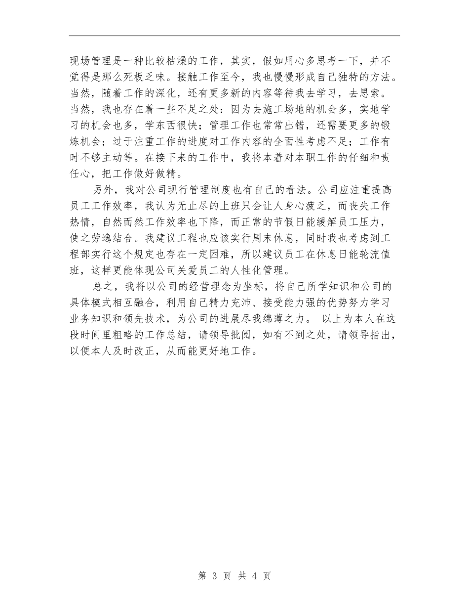 酒店工程部2024个人工作总结_第3页