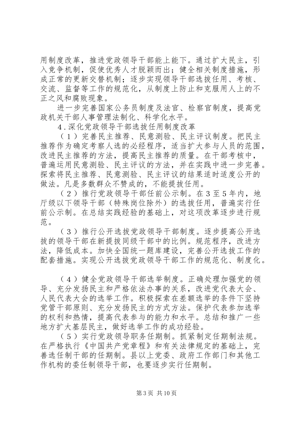 深化干部人事规章制度改革纲要_第3页