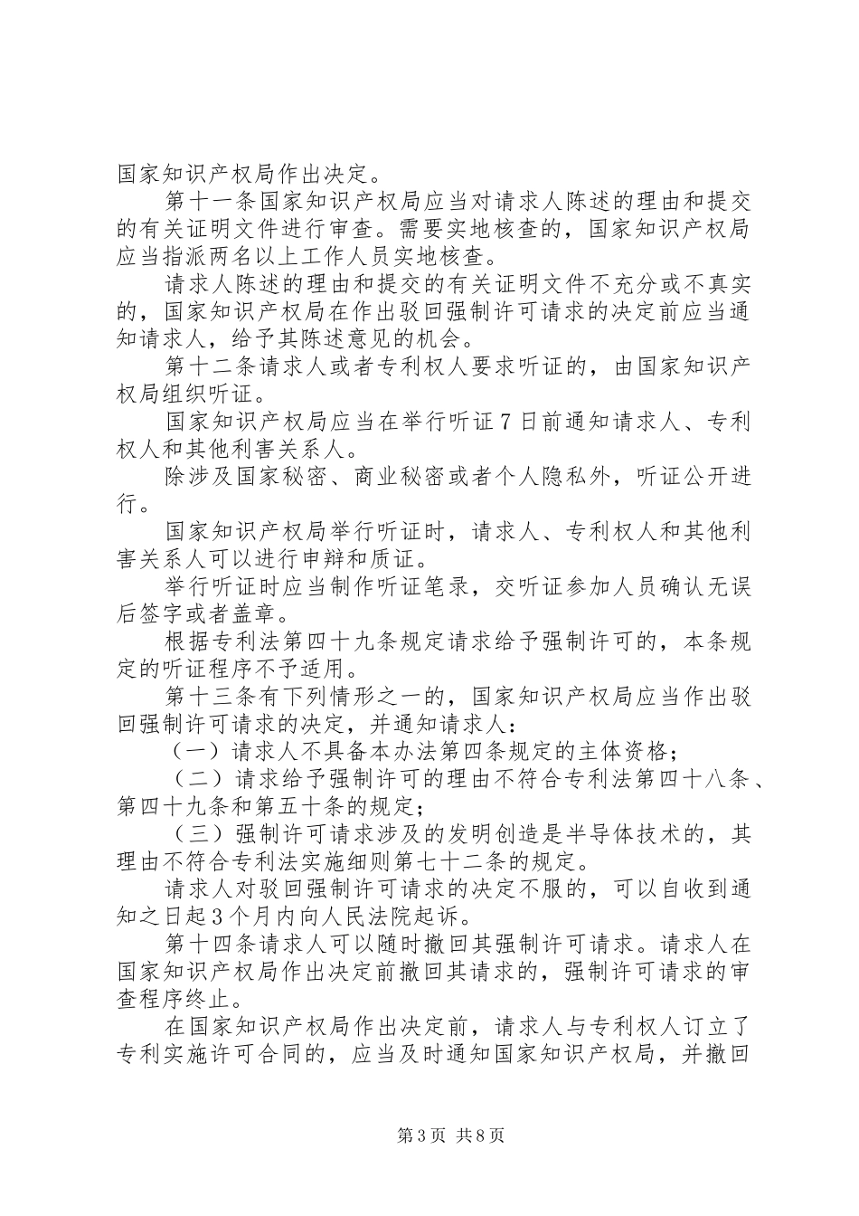 专利实施许可规章制度_第3页